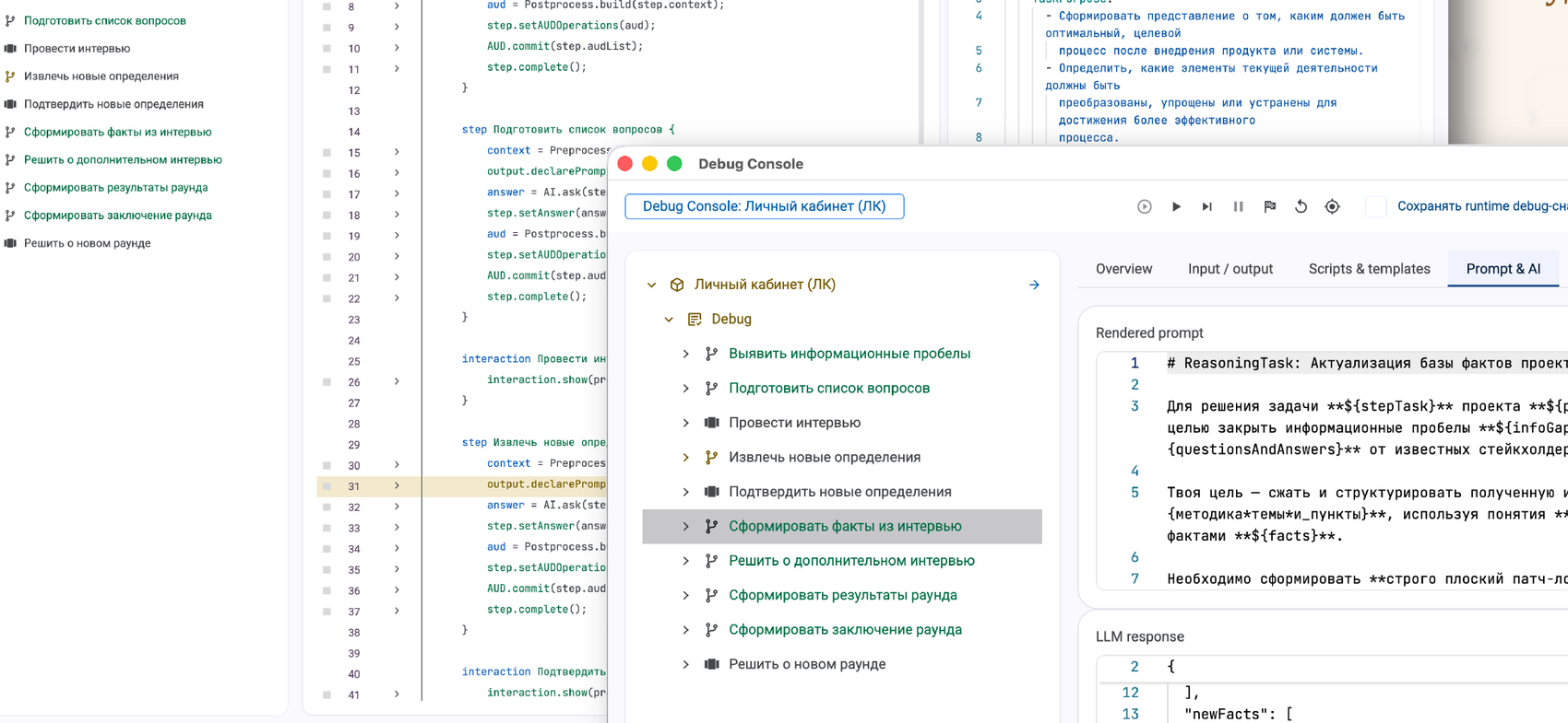 Origami.AI — Debug Console: пошаговое исполнение методики, rendered prompt и ответ модели видны в реальном времени